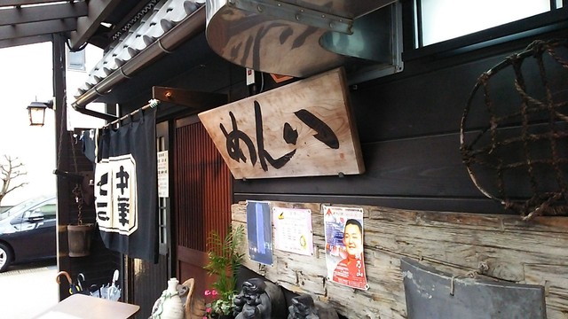 めん八 小杉本店 小杉 あいの風 ラーメン 食べログ