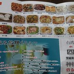 台湾料理 四季紅 太田店 - 