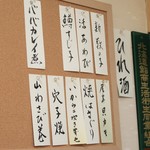 寿司処静 - 本日のお薦め