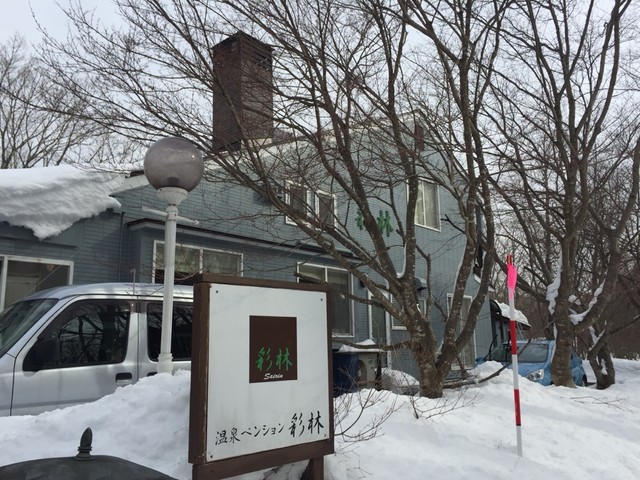ペンション 彩林 - 西郷村その他（旅館・民宿）の写真