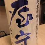 旬菜 おぐら家 - 屋守 純米中取り無調整