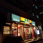 Yoshinoya - 