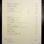 銀座 sasuga 琳 - メニュー１