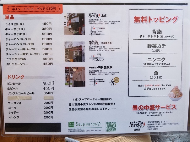 メニュー写真 骨太味覚 今治桜井店 ホネブトミカク 伊予桜井 ラーメン 食べログ