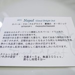 紅茶舗サウザンドリーフ - 説明書きをくれますｗ