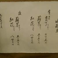 京都和久傳 - ２０１１年１２月３１日御献立