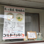 飯田商店 - 