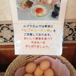ホテル ルブラ王山 - なごやコーチン卵