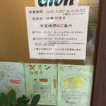 Gion - 手書きのポスターが店頭に。ほっこり。