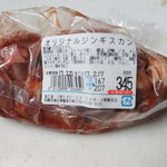 MEAT BOY - 味付けジンギスカン