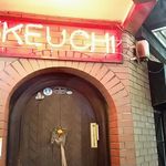 イケウチ商店 - 