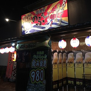 Izakaya Nobuchan - 