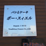 フランス人の店　ボー・スィエル - 日曜・祝日は定休日です