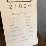 そば舎 あお - カフェメニュー