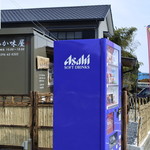 多幸八喜 わか味屋 - 