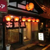 出雲そば大黒屋 本店