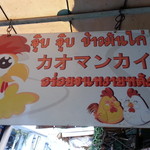 Jub Jub Khao man kai - 