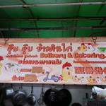 Jub Jub Khao man kai - 