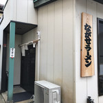 Nagase Ramen - 