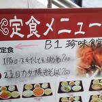 珍味館 虎ノ門店 - ランチメニュー