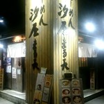 Shioyamaruchou - らーめん汐屋まる長