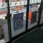 セブンイレブン - 