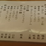 平和寿司 - お酒のメニュー