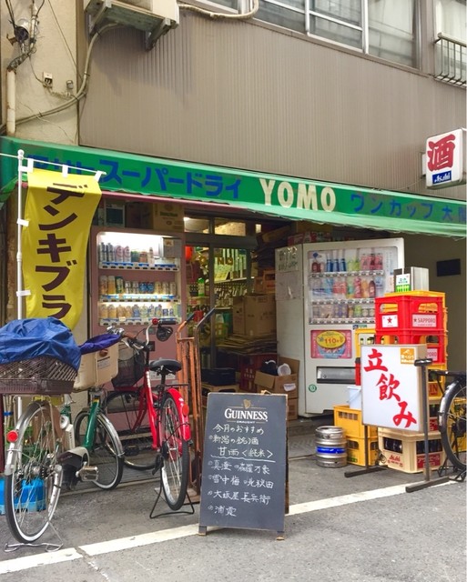 朝から飲めるメトロ浅草駅4番出口近くの酒屋さんに角打ちに来店 By たけとんたんた 四方酒店 よもさけてん 浅草 東武 都営 メトロ 立ち飲み居酒屋 バー 食べログ 朝から飲めるメトロ浅草駅4番出口近くの酒屋さんに角打ちに来店 By たけとんたんた 四方酒店 よもさけてん 浅草 東武 都営 メトロ 立ち飲み居酒屋 バー 食べログ