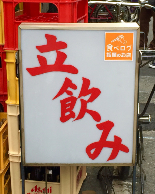 朝から飲めるメトロ浅草駅4番出口近くの酒屋さんに角打ちに来店 By たけとんたんた 四方酒店 よもさけてん 浅草 東武 都営 メトロ 立ち飲み居酒屋 バー 食べログ 朝から飲めるメトロ浅草駅4番出口近くの酒屋さんに角打ちに来店 By たけとんたんた 四方酒店 よもさけてん 浅草 東武 都営 メトロ 立ち飲み居酒屋 バー 食べログ
