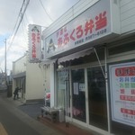伊達なおふくろ弁当 - 