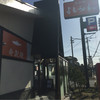 寿製麺 よしかわ 川越店