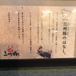 愛ごや - 三洲豚のお話‥‥