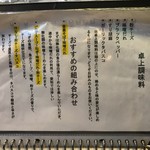 愛ごや - 卓上調味料及びおすすめの組み合わせ‥