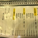 愛ごや - お品書き その1