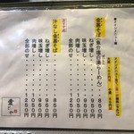 愛ごや - お品書き その2