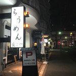愛ごや - 2014年オープンのまだ新しいお店です‥