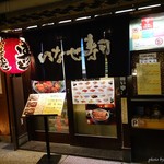 いなせ寿司 - 2016年11月　閉店間際に滑り込み～(ﾟ∀ﾟ)