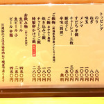 中華そば 勝本 - 