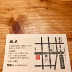 中華そば 勝本 - 