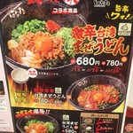 はなまるうどん - 激辛台湾まぜうどん680円におい飯100円を