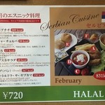 Jaika Kansai - 2017年2月のメニュー