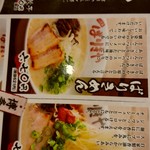 八番山ばりきや - 【2017.2.18(土)】メニュー