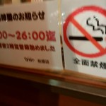 八番山ばりきや - 【2017.2.18(土)】営業時間と全面禁煙