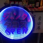 ジャンクタコス - 