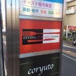 クチーナ イタリアーナ ディンミ - 