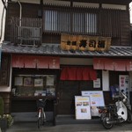 Shinise Sushisei - 