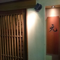 元 - 