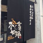 SOBA HOUSE 金色不如帰 - 