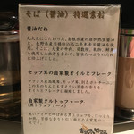 SOBA HOUSE 金色不如帰 - そば（醤油）について