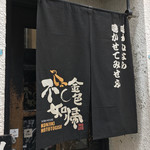 SOBA HOUSE 金色不如帰 - 
